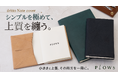革製ノートカバーの常識を変える。一枚革で仕上げた、上質でコンパクトなノートカバー「dritto Note cover」先行販売開始!