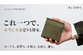 カードも紙幣も小銭も名刺も鍵も。必要なものを一つにまとめる二つ折り財布「dritto 2」が、9月5日よりMakuakeで先行販売開始