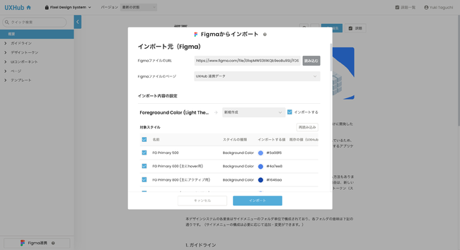 UXHub画面（Figmaからのインポート）