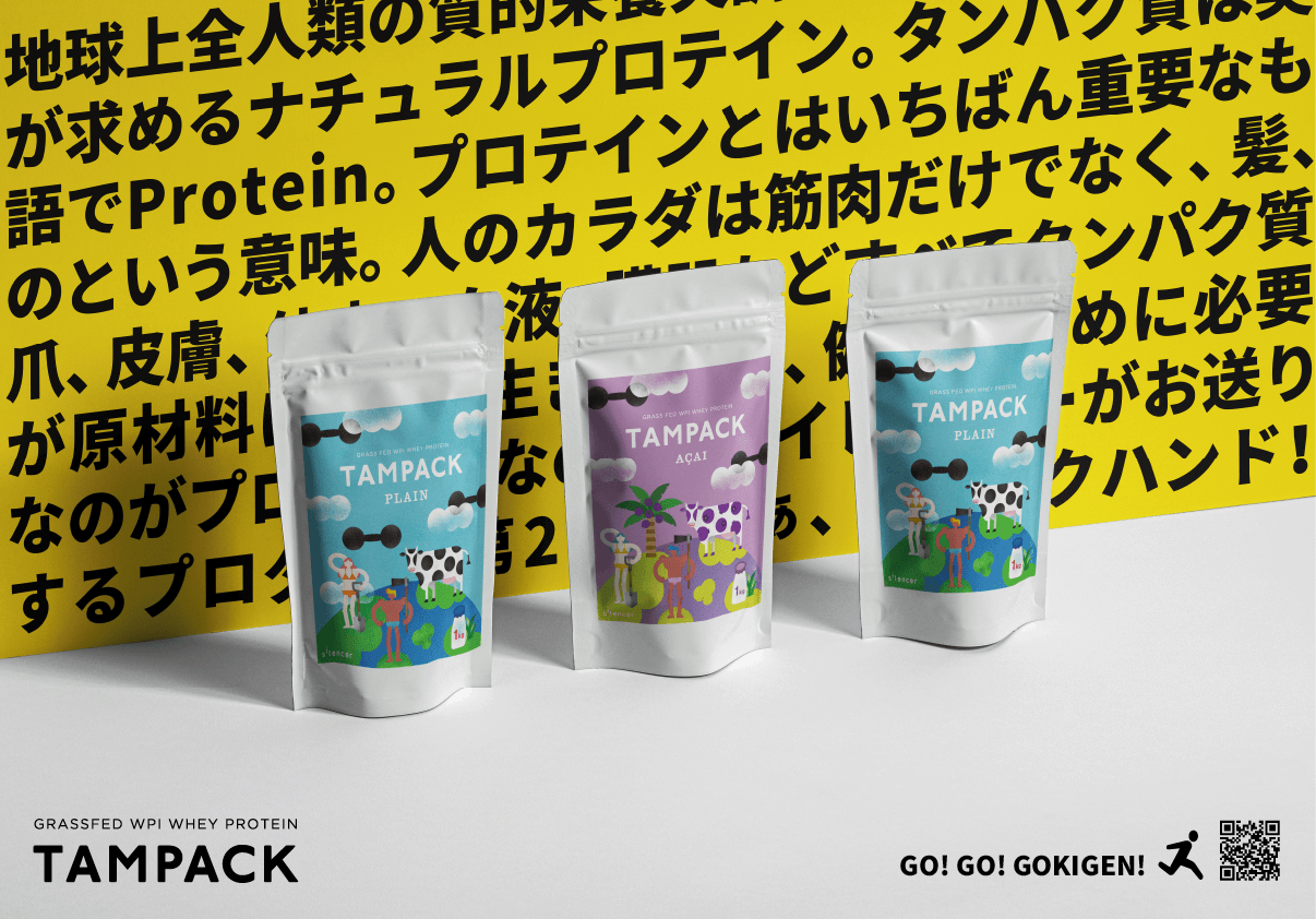 待望の無添加グラスフェッド WPI ホエイプロテイン【TAMPACK(タンパック)】登場！地球上全人類の質的栄養失調改善へ。5月31日  大安吉日に公式オンラインショップＯＰＥＮ！｜株式会社サイレンサーのプレスリリース