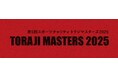 クラウド型モバイルPOSレジを提供するポスタスチャリティゴルフイベント「トラジマスターズ2025」へ協賛