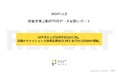 クラウド型モバイルPOSレジ「POS+(ポスタス)」飲食店売上動向レポート2024年11月