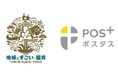 福井県の自治体で「POS+(ポスタス)」のキャッシュレス決済端末一体型POSレジ導入