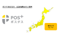 ポスタス株式会社、全国の金融機関との提携強化で店舗の人材不足解消と生産性向上を支援