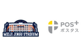 明治神宮野球場に「POS+(ポスタス)」を導入球場飲食売店とスタンドの仲売り販売でキャッシュレス利用を可能にし、本部集計作業の簡素化を推進