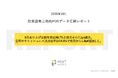 クラウド型モバイルPOSレジ「POS＋（ポスタス）」飲食店売上動向レポート2025年10月