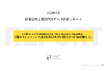 クラウド型モバイルPOSレジ「POS＋（ポスタス）」飲食店売上動向レポート2026年2月