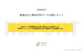 クラウド型モバイルPOSレジ「POS＋（ポスタス）」飲食店売上動向レポート2026年9月