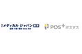 ポスタス、「メディカル ジャパン 東京」に出展　薬局・クリニック向けの業態特化型POSレジを展示