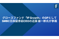 インキュベイトファンド、グロースファンド「IF Growth」のジェネラルパートナーとしてSMBC日興証券前CEOの近藤 雄一郎氏が参画