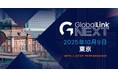 【イベント開催のお知らせ】10月9日(木) @東京ステーションホテル「GlobalLink Next Tokyo 2025」~AIとテクノロジーで支援するグローバル展開~