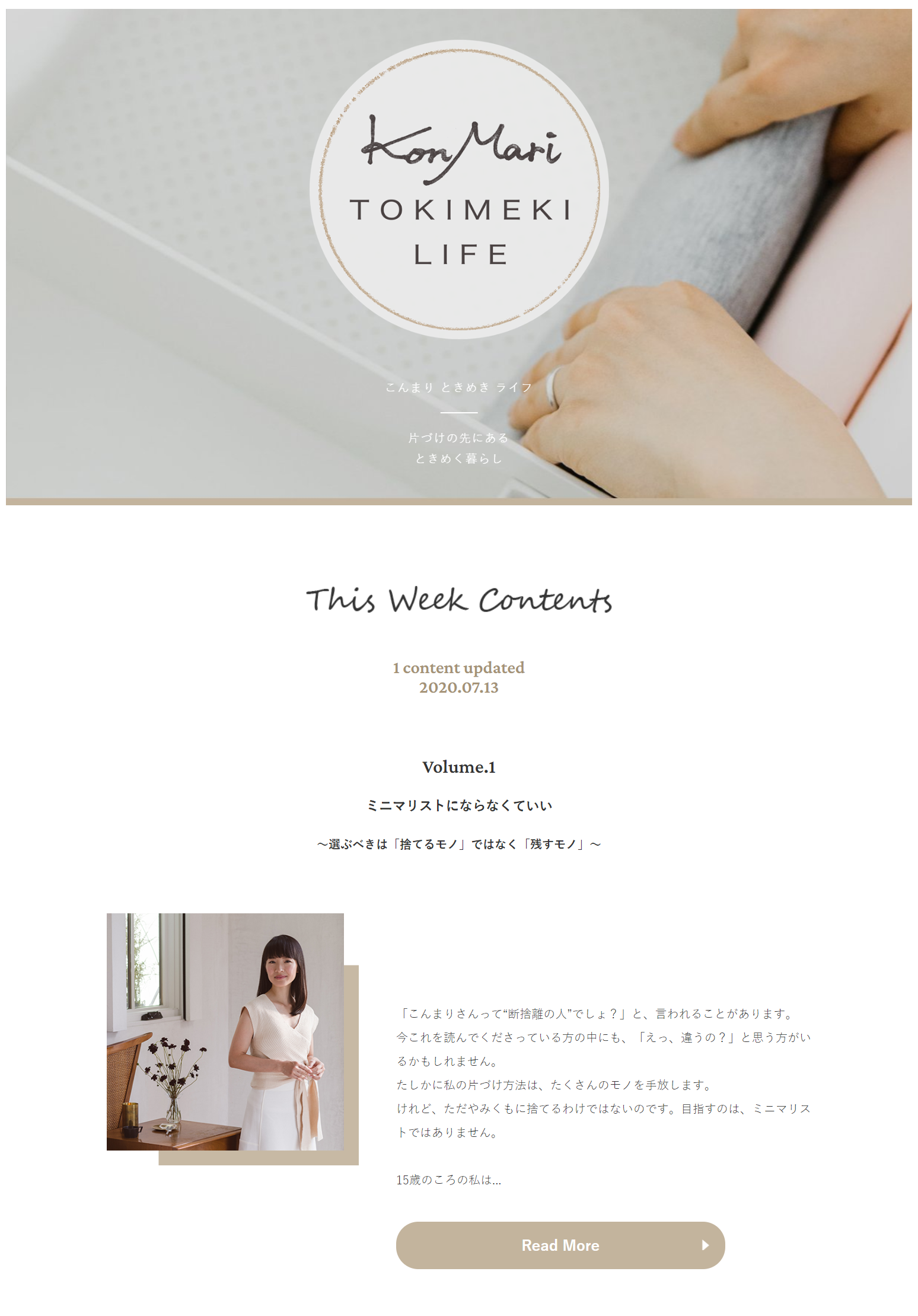 近藤麻理恵（こんまり）が「ときめくモノ選び」についてのサイト、『KonMari TOKIMEKI LIFEー片づけの先にある、ときめく暮らしー』を「楽天市場」にオープンいたします