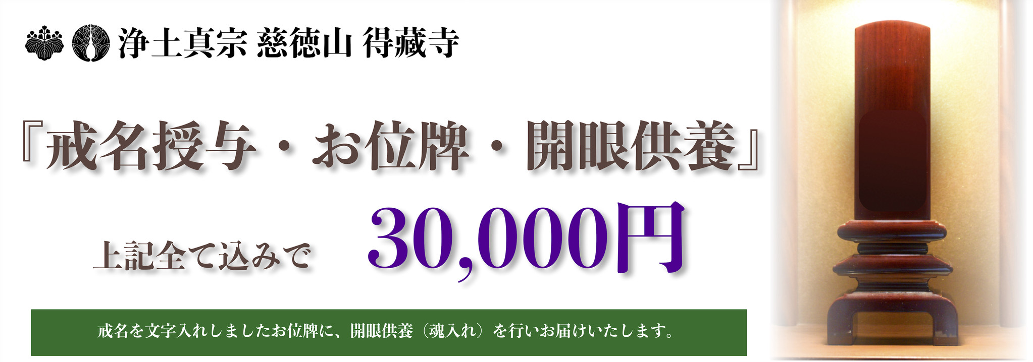 戒名授与 ／法要実施後に証書発送◎1枚◎戒名、法名/仏教/お寺