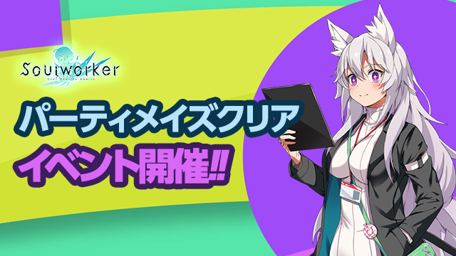 アニメ風オンラインrpg ソウルワーカー 大人気作品とコラボレーション決定 株式会社wemade Onlineのプレスリリース