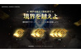 グローバルMMORPG MIR4　勢力図を激変させる「鏢局通行」実装とプレイ環境の円滑化を進行