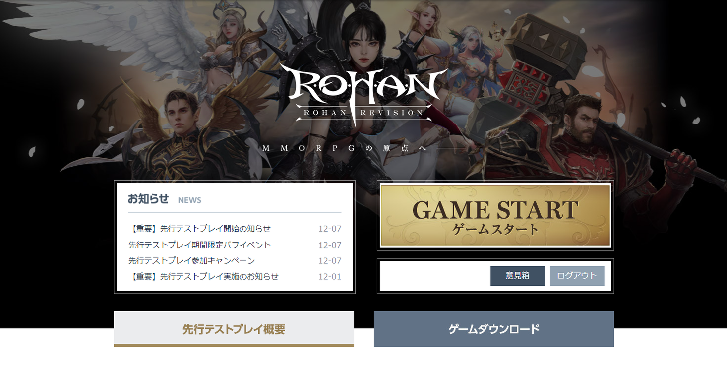 進化した正統派ファンタジーRPG「R.O.H.A.N. Revision」先行テスト