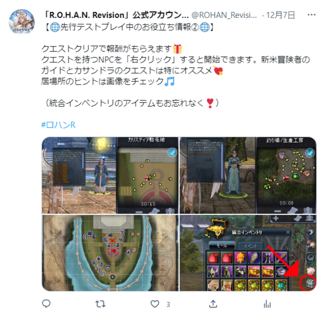 先行テストプレイ期間中のお役立ち情報。今後も様々な情報を発信予定 先行テストプレイ期間中のお役立ち情報。今後も様々な情報を発信予定