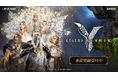 WEMADE、「Legend of YMIR」グローバル、日本向けコミュニティ活性化のため公式Xを開設!