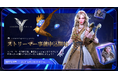 WEMADE、『Legend of YMIR Global』、ストリーマー支援プログラム「SSS」始動
