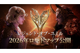 MMORPG「レジェンド・オブ・ユミル」、台湾・タイでユーザー招待イベント「パートナーズデイ」開催！2026年のロードマップも公開