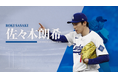 WEMADE、「ファンタスティックベースボール：日米プロ」のプロモーションモデルに佐々木朗希選手を起用！