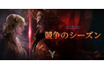 MMORPG『レジェンドオブユミル』、シーズン3「競争のシーズン」開幕！Razerの最新デバイスが当たるランキング競争イベントも同時開催