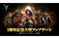 MMORPG『レジェンドオブユミル』、1周年の節目に新たな戦いの予感。新クラス「アサシン」初公開！