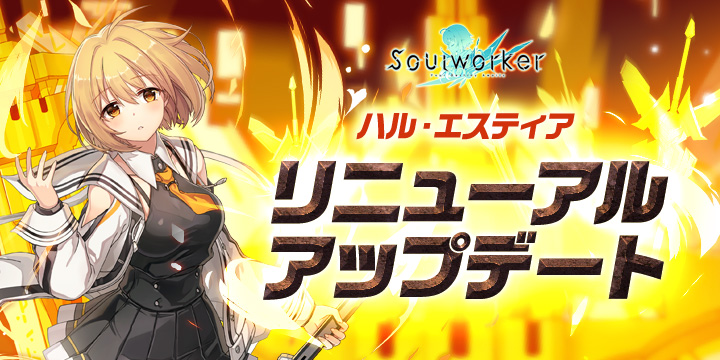 アニメ風オンラインrpg ソウルワーカー プレイアブルキャラクター ハル がリニューアル 株式会社wemade Onlineのプレスリリース アニメ風オンラインrpg ソウルワーカー プレイアブルキャラクター ハル がリニューアル 株式会社wemade Onlineのプレスリリース
