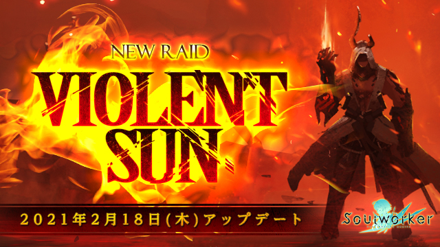 アニメ風オンラインrpg ソウルワーカー 新レイドコンテンツ ヴァイオレント サン 登場 ラピッドフレイムのリーダーと決戦の時 ソウルワーカーよ集え 株式会社wemade Onlineのプレスリリース アニメ風オンラインrpg ソウルワーカー 新レイドコンテンツ ヴァイオレント サン 登場 ラピッドフレイムのリーダーと決戦の時 ソウルワーカーよ集え 株式会社wemade Onlineのプレスリリース