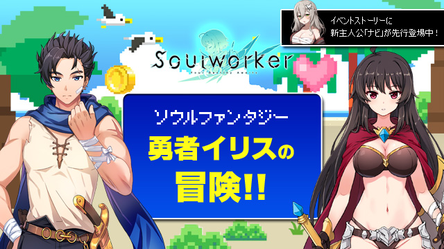 株式会社wemade Online アニメ風オンラインrpg ソウルワーカー ソウルワーカーたちがvrmmoの世界に 限定エピソードが楽しめる新イベント開催 新主人公 ナビ も先行登場中 株式会社wemade Onlineのプレスリリース