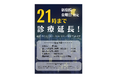 【アイシークリニック新宿院】金曜夜に安心の肌ケアを。金曜は21時までの夜間診療スタート
