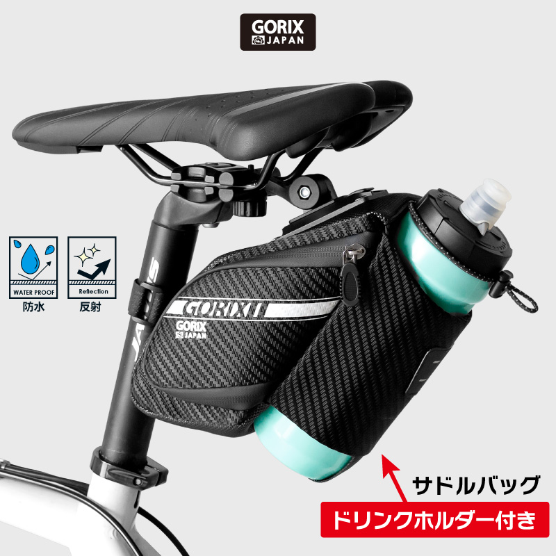 新商品】【ボトルホルダー付バッグ】自転車パーツブランド「GORIX