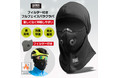 【新商品】自転車パーツブランド「GORIX」から、フィルター付きフルフェイスバラクラバ(GW-BaF261)が新発売！！