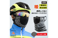 【新商品】自転車パーツブランド「GORIX」から、耳かけ式ハーフバラクラバ(GW-BaHmimi)が新発売！！