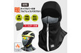 【新商品】【ネックカバー付き】自転車パーツブランド「GORIX」から、ネックカバー付きフルフェイスバラクラバ(GW-BaF111)が新発売！！