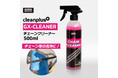 【新商品】【チェーンを綺麗に!!】自転車パーツブランド「GORIX」から、チェーンクリーナー(GX-CLEANER)が新発売！！