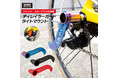 【新商品】【リアディレイラーの歪み防止に!!】自転車パーツブランド「GORIX」から、ディレイラーガード(GX-DGUARD)が新発売！！