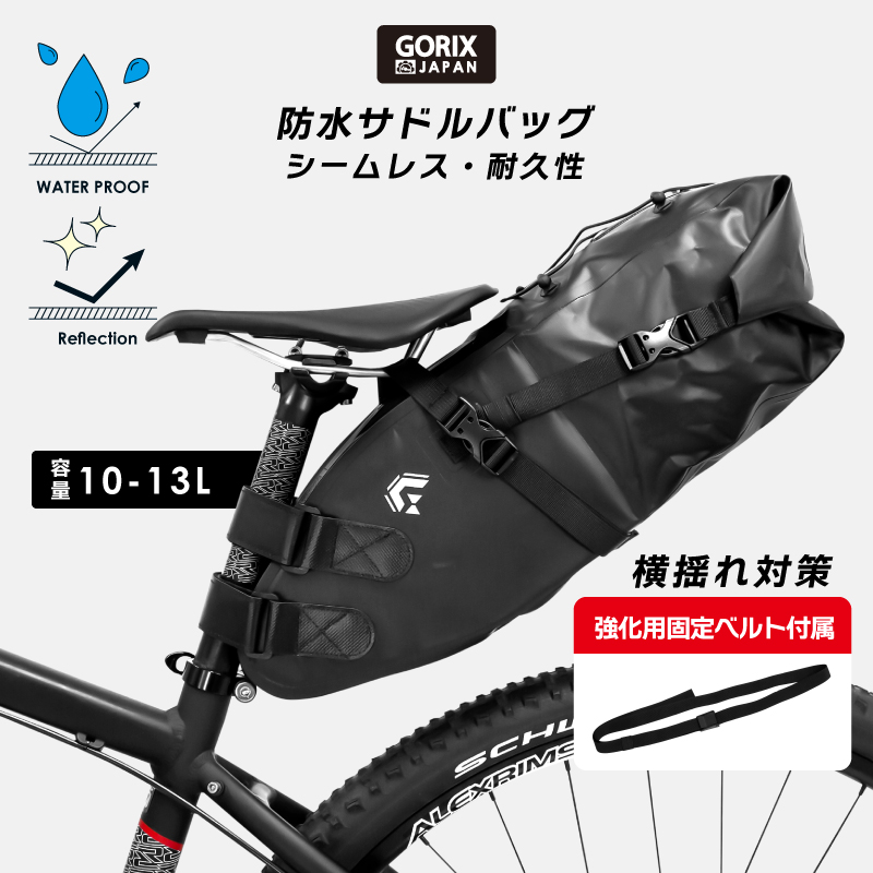 新商品】自転車パーツブランド「GORIX」から、防水サドルバッグ(GX