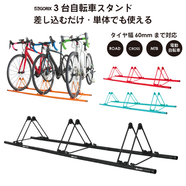 累計2 000台突破 3台駐輪可 自転車パーツブランド Gorix の3台用自転車スタンド Gx 319s 3 が累計台数2 000台 を突破 ごっつ株式会社のプレスリリース