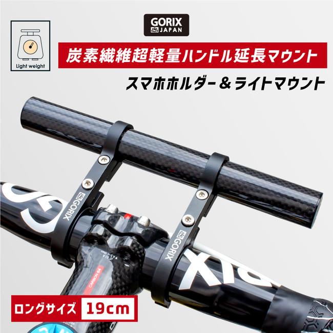 ハンドルバー 延長ブラケット 拡張自転車ホルダー スマホホルダー 2脚