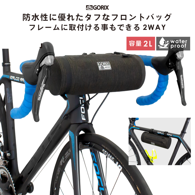 新商品】自転車パーツブランド「GORIX」から、フロントバッグにもフレームバッグにもなる自転車2WAYバッグ (はこぶくん)が新発売！！｜GORIX株式会社のプレスリリース