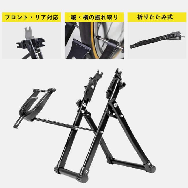 新商品】【折り畳み式!!フロント/リア対応!!】自転車パーツブランド「GORIX」から、ホイールリム振れ取り台(GT-WEE)が新発売!!｜GORIX 株式会社のプレスリリース