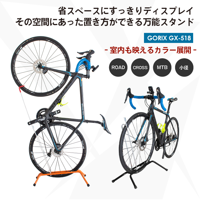 累計15,000台突破】自転車パーツブランド「GORIX」の自転車スタンド(GX-518)が累計個数15,000台を突破！！｜GORIX 株式会社のプレスリリース