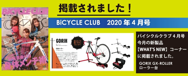 驚異の20,000円台!!コスパ最高!!】自転車パーツブランド「GORIX」の