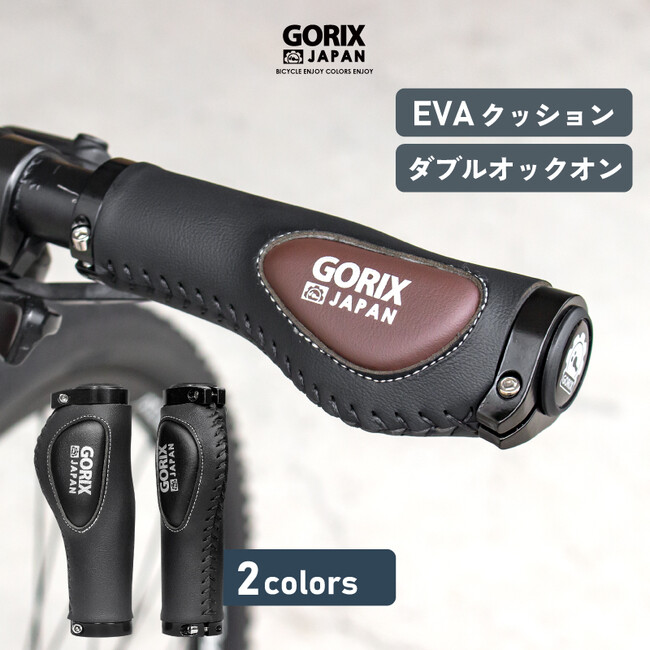 新商品】【2色展開!! PUレザー!!】自転車パーツブランド「GORIX」から、エルゴデザインの自転車グリップ(GX-VH12)が新発売!! |  ORICON NEWS