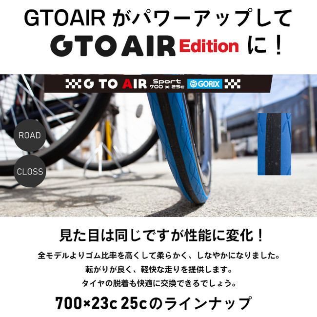 より柔らかくしなやかに】自転車パーツブランド「GORIX」の豊富な 