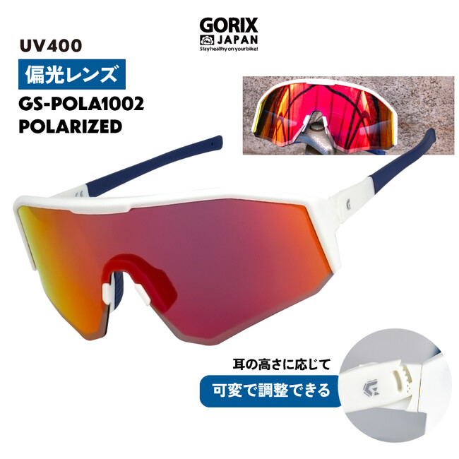 新商品】自転車パーツブランド「GORIX」から、偏光サングラス(GS