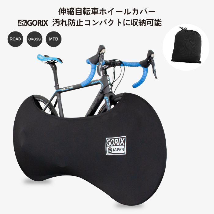 累計2,000個突破】自転車パーツブランド「GORIX」の伸縮式自転車ホイールカバー  (olol)が累計個数2,000個を突破！！｜GORIX株式会社のプレスリリース