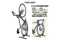 【新商品】自転車パーツブランド「GORIX」から、自転車スタンド(GX-013D ECO)が新発売!!