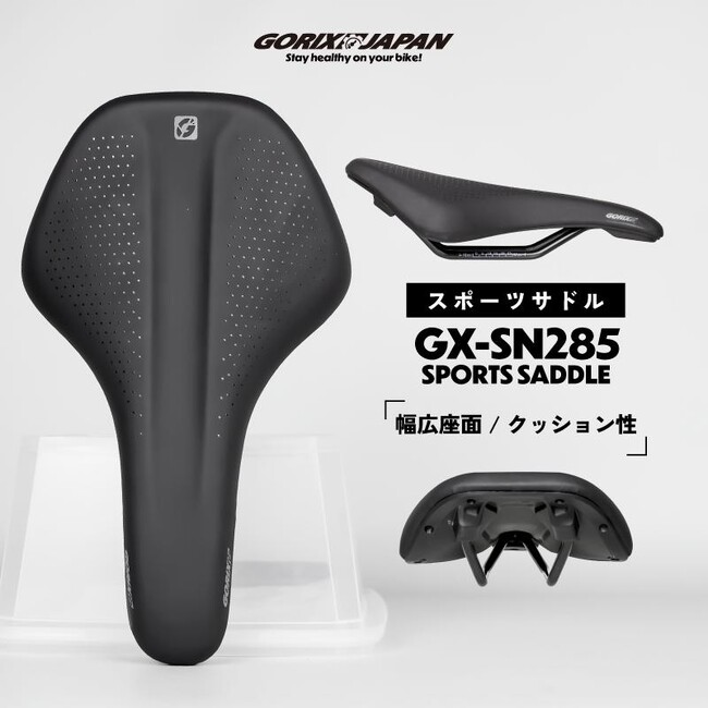 プレスリリース：［新商品］［厚めのクッションモデル!!］自転車パーツブランド「GORIX」から、スポーツタイプの自転車サドル(GX-SN285)が新発売!!（PR  TIMES） | 毎日新聞